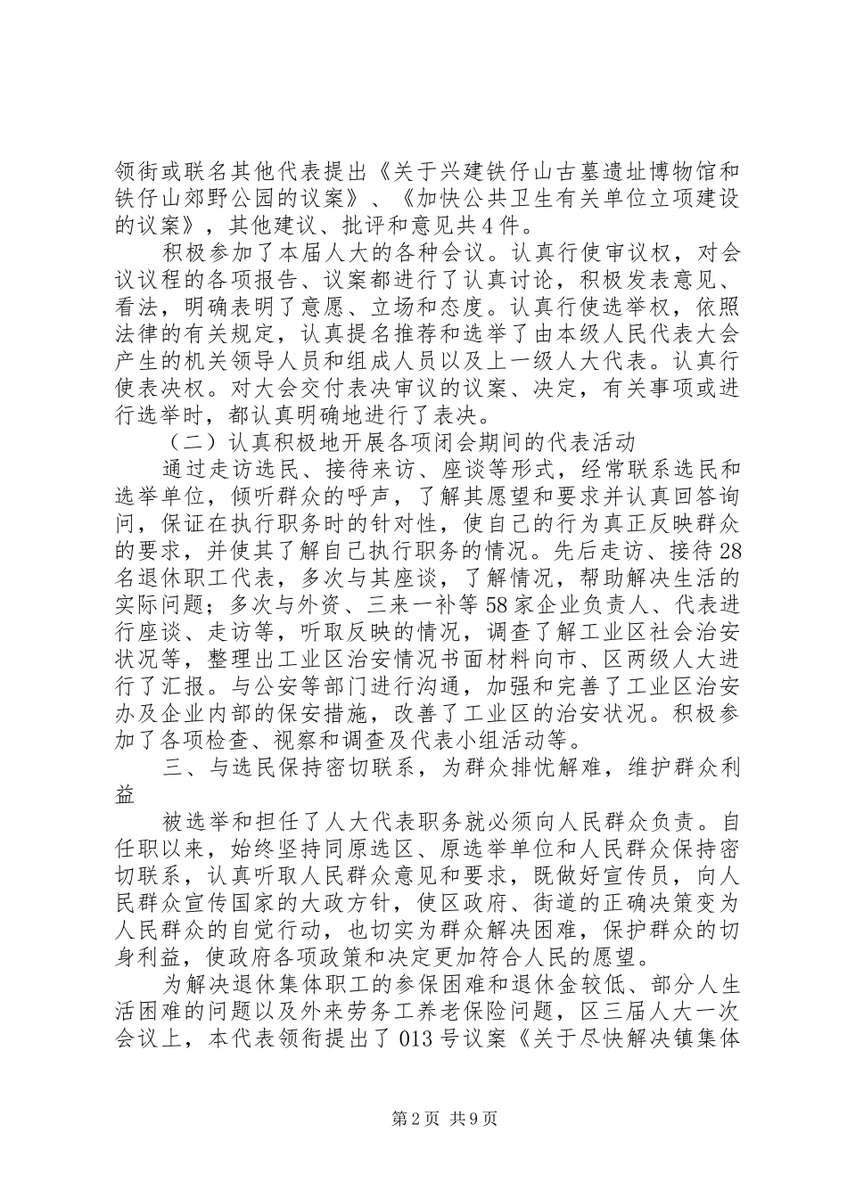 区人大代表述职报告_第2页