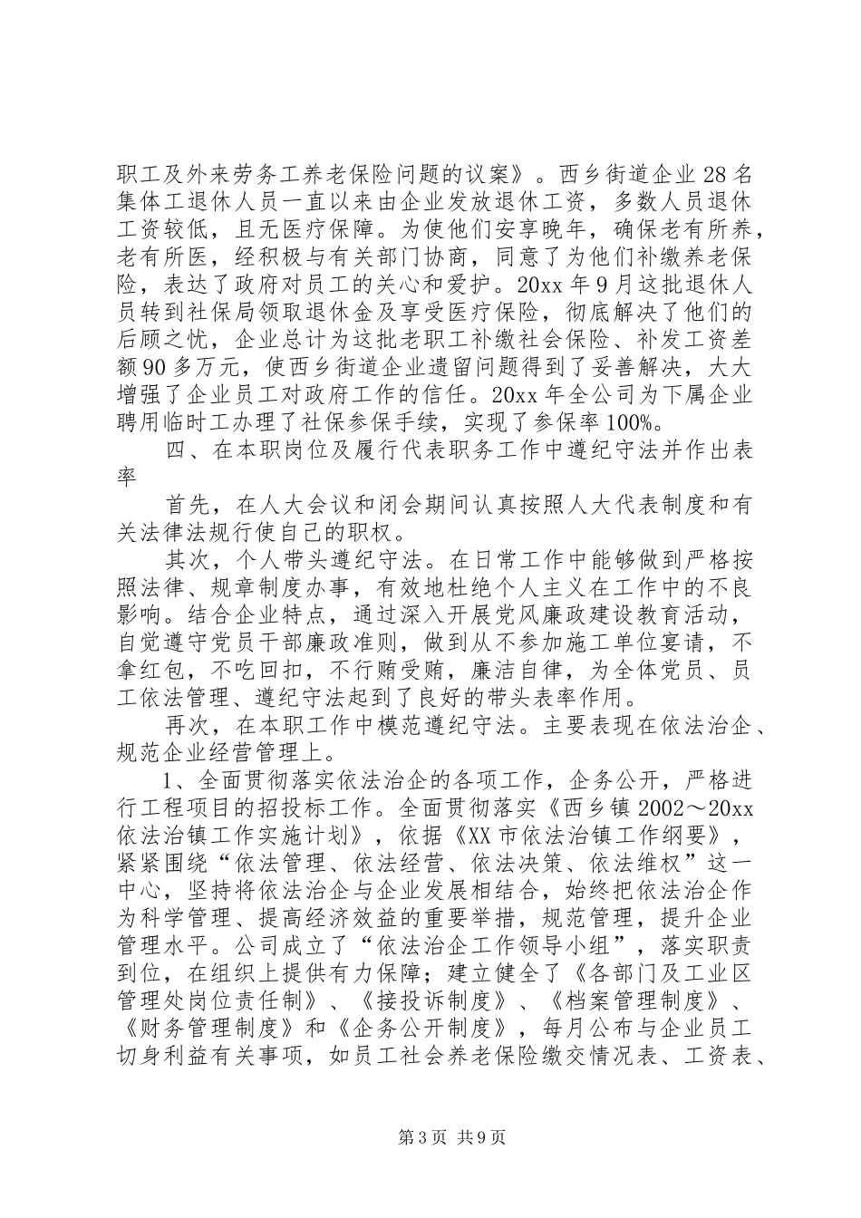 区人大代表述职报告_第3页