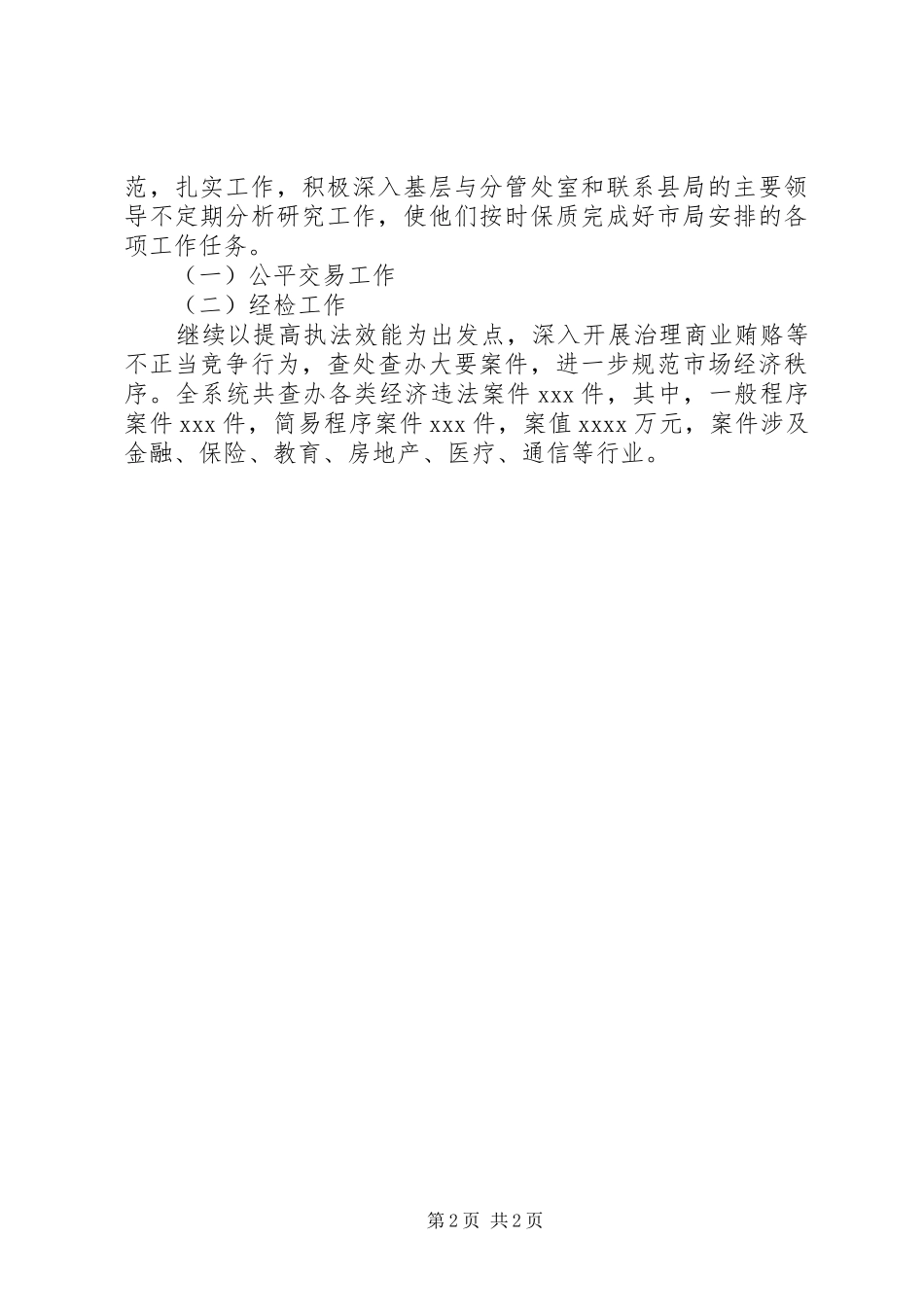 某局局长述职述廉报告_第2页