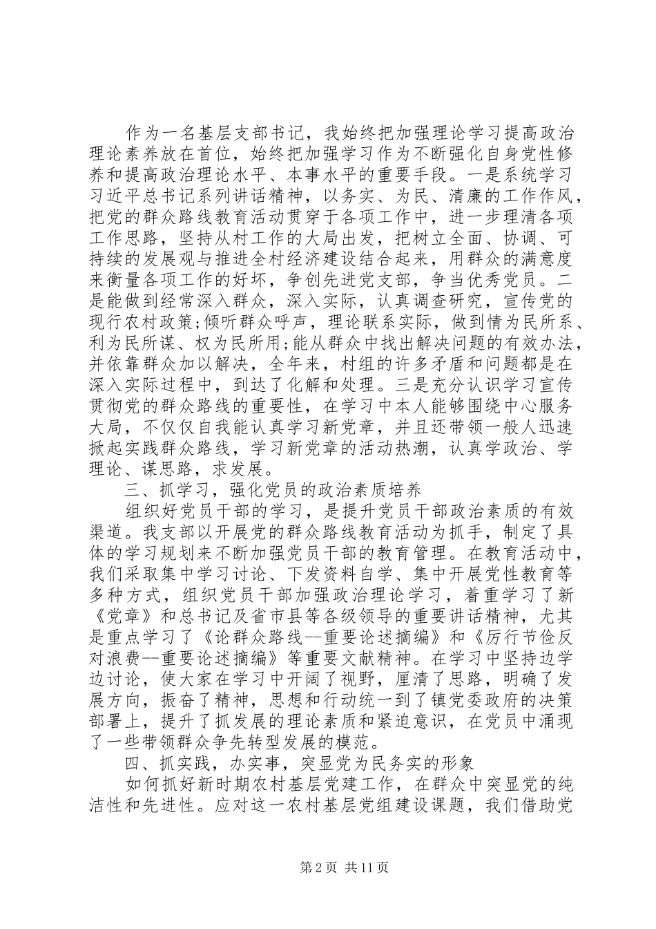 XX年党支部书记述职报告3篇_第2页