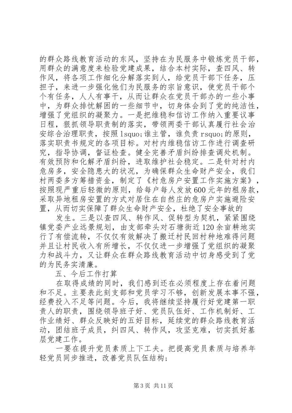 XX年党支部书记述职报告3篇_第3页