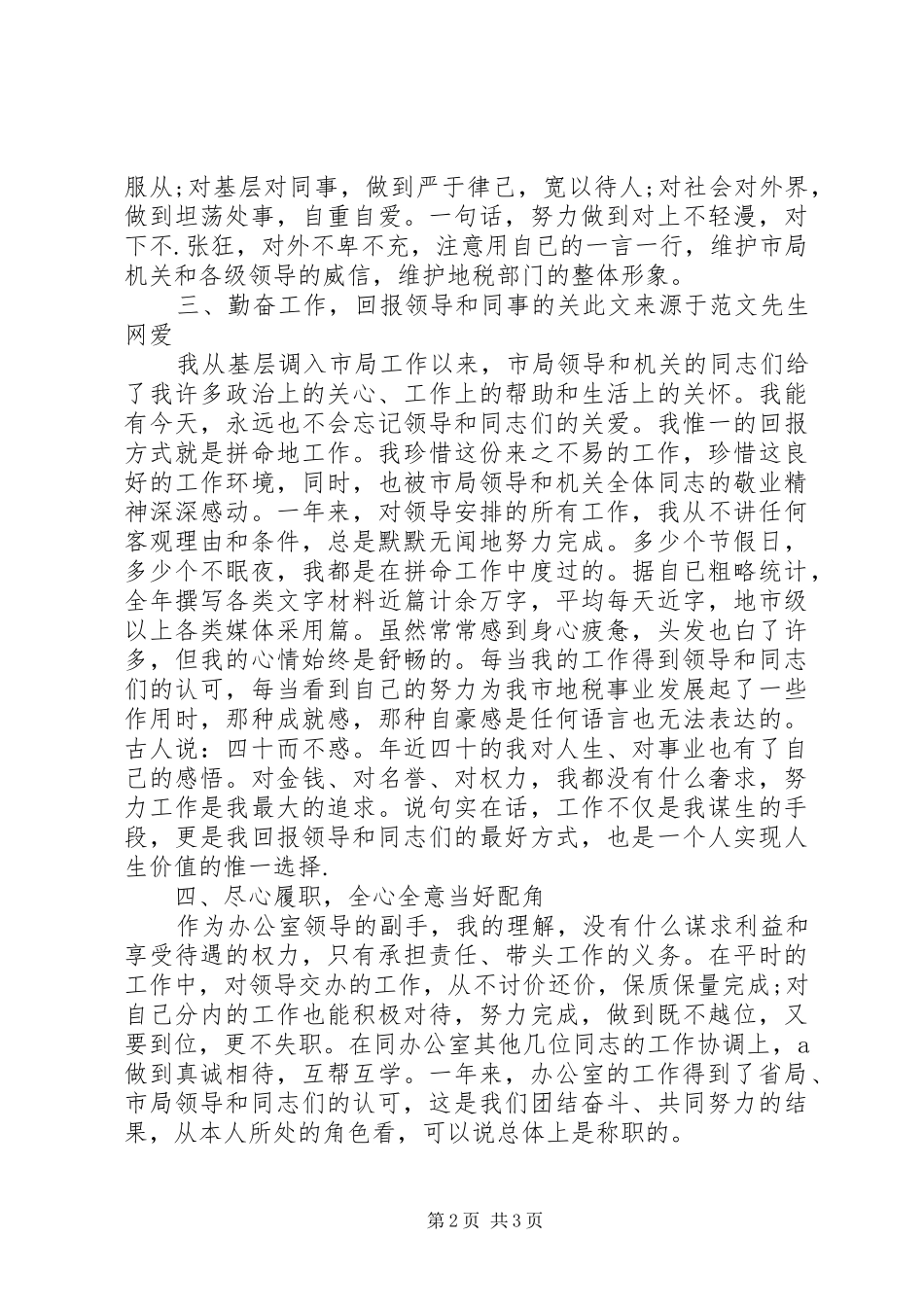 税务部门办公室主任述职报告述职报告_第2页