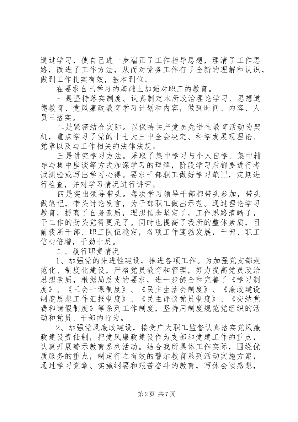 XX年上半年党支部书记个人述职报告_第2页