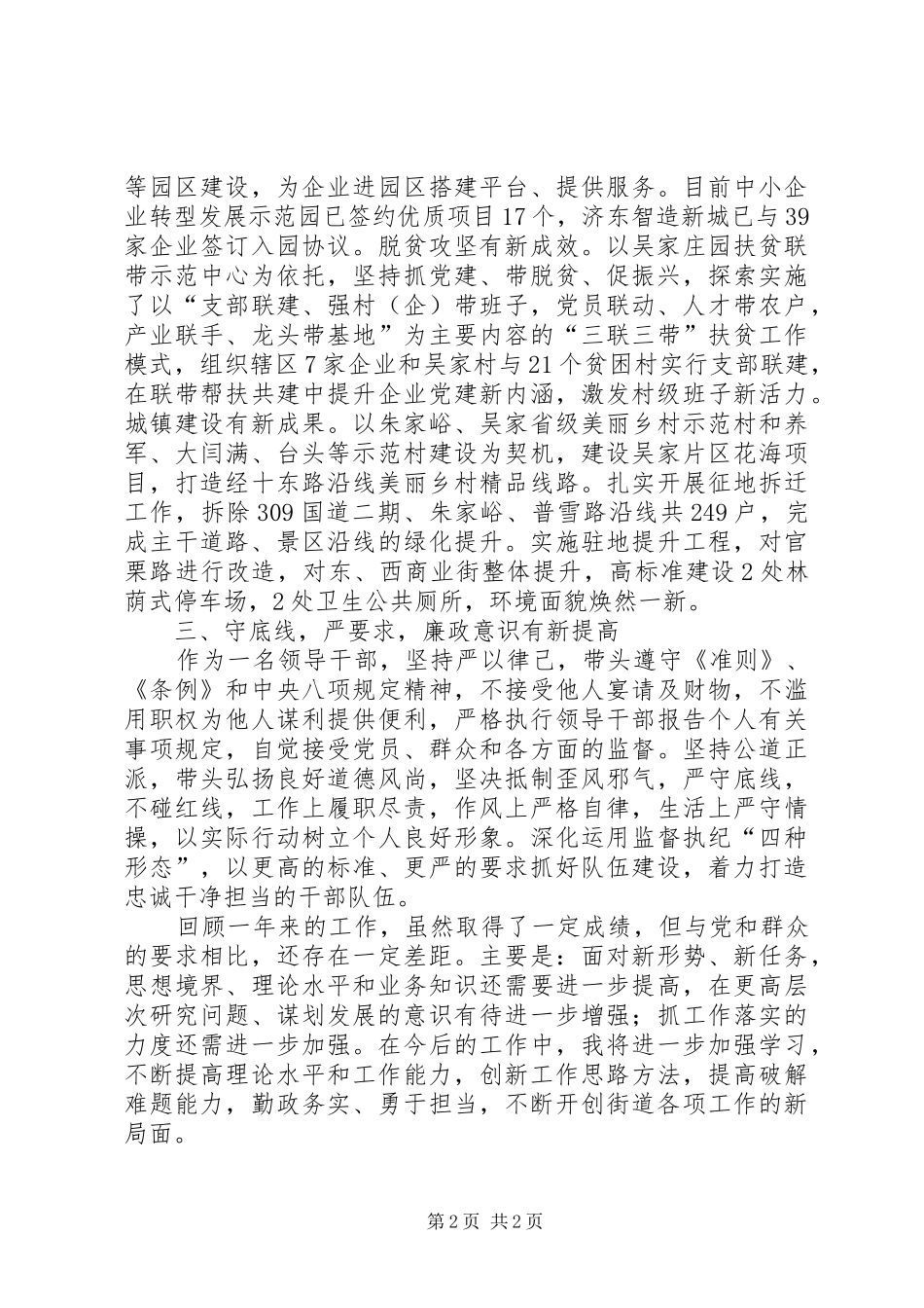 履行党建第一责任人述职述廉述德报告_第2页