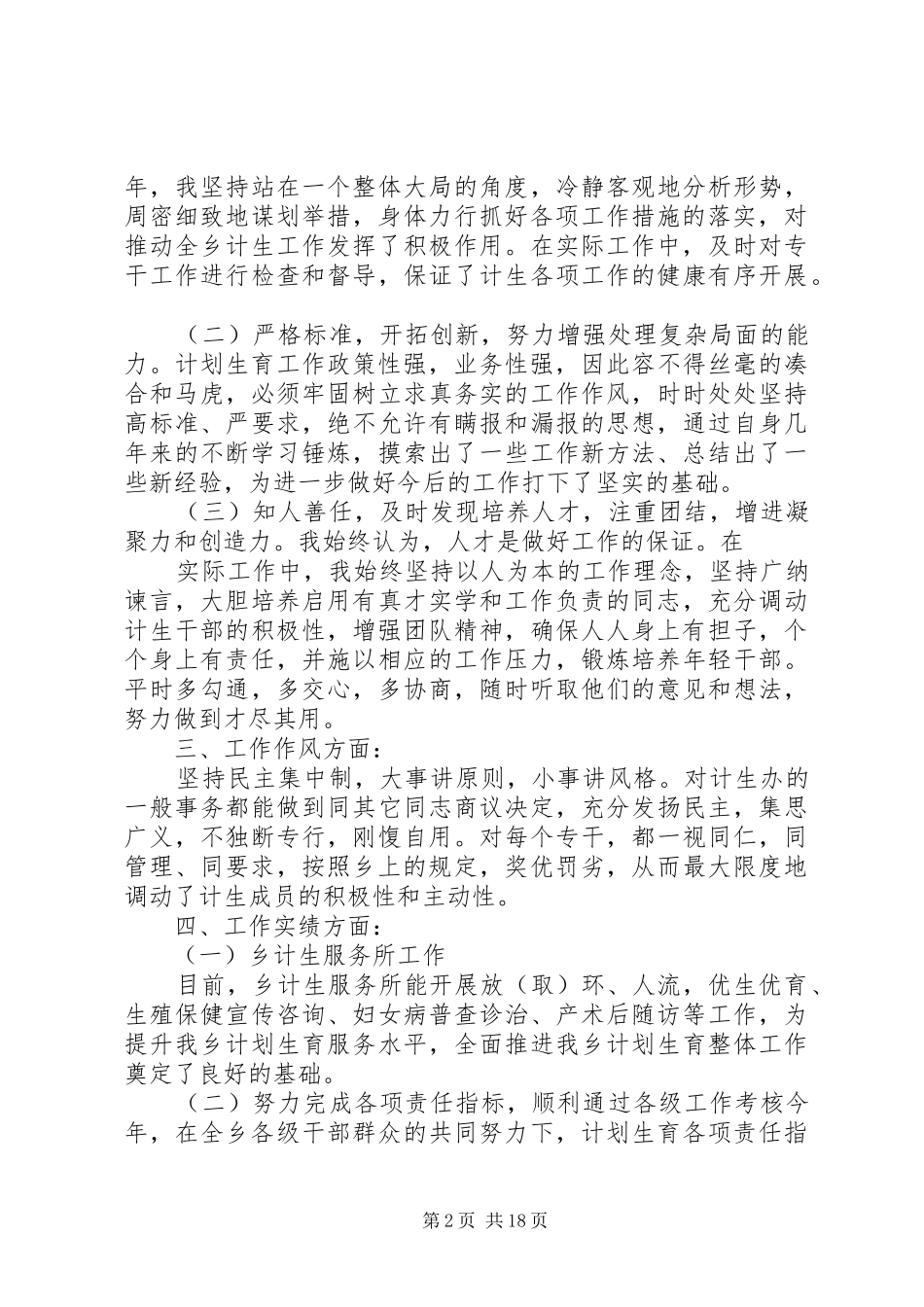 刘光权述职述廉报告5篇_第2页