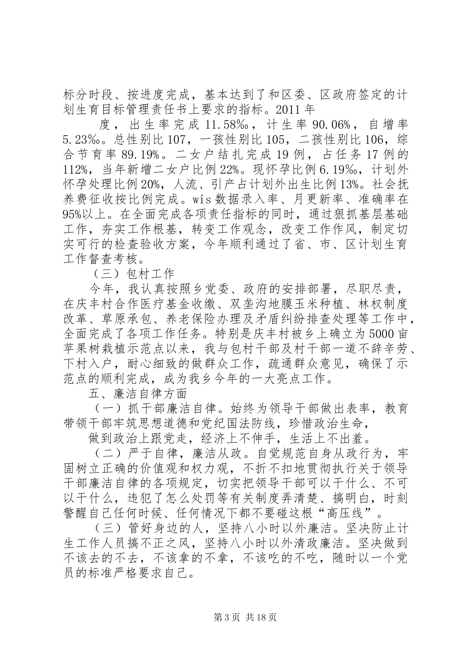 刘光权述职述廉报告5篇_第3页