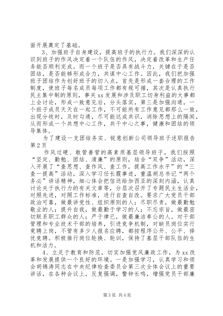 公司领导班子述职报告_第3页