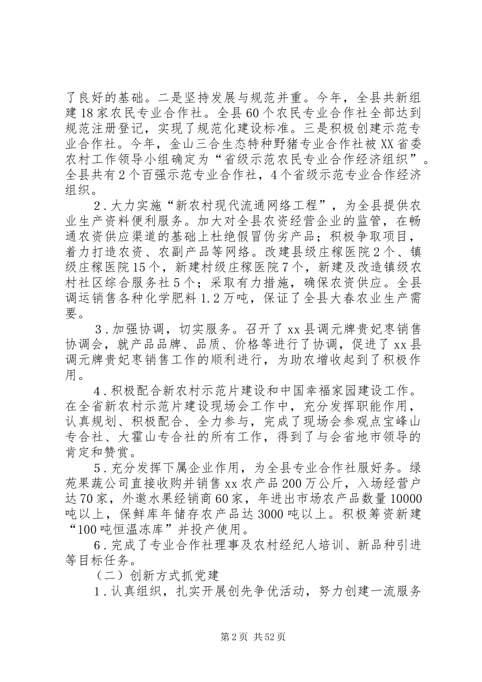 县供销社党组书记个人述职报告_第2页