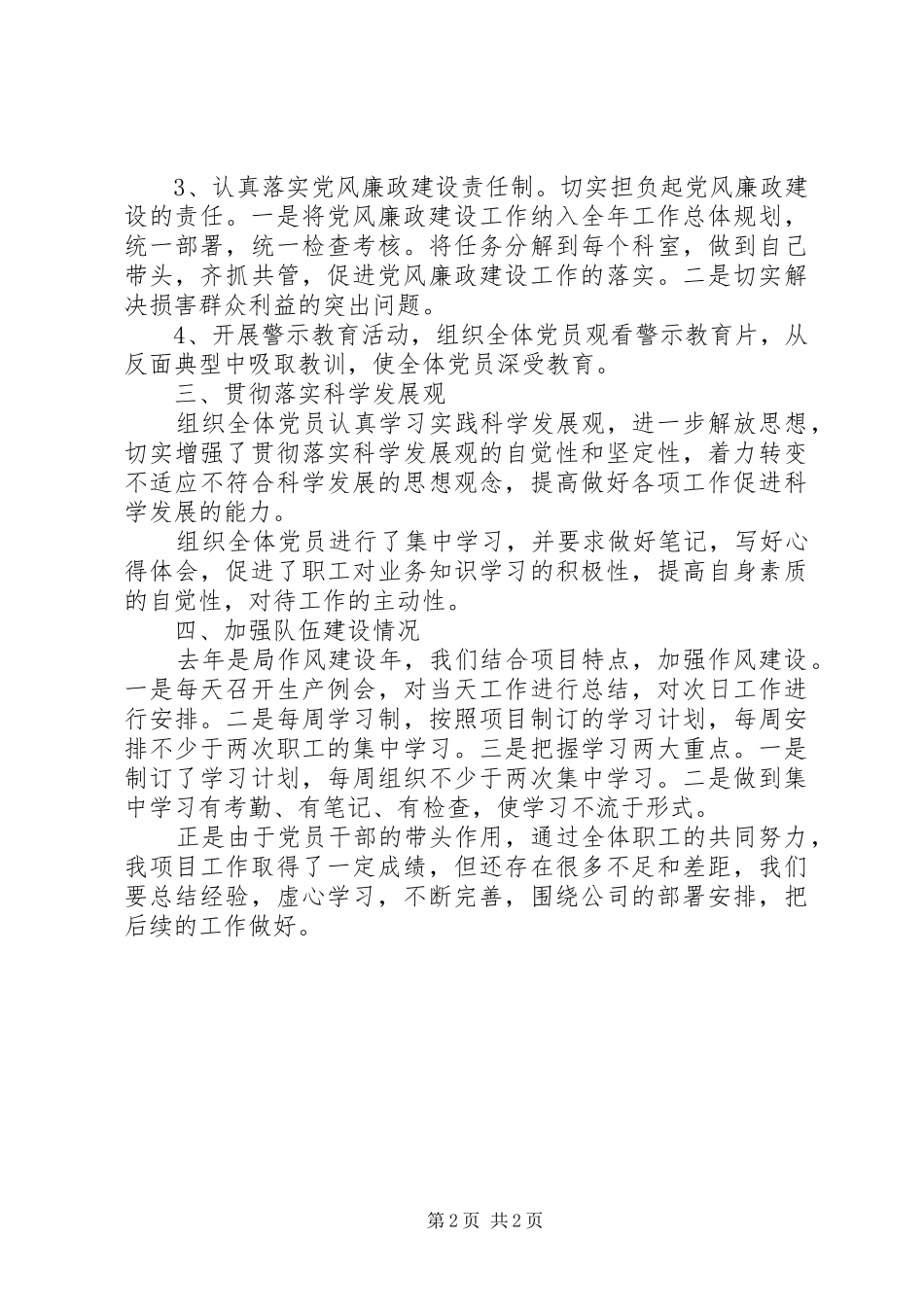 班子成员述职述廉报告3_第2页