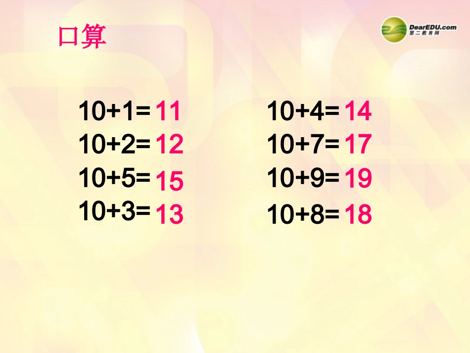 一年级数学上册第五单元20以内的进位加法《9加几》课件西师大版_第3页