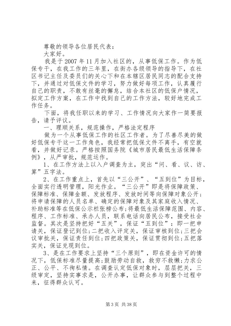 社区低保年终述职报告_第3页