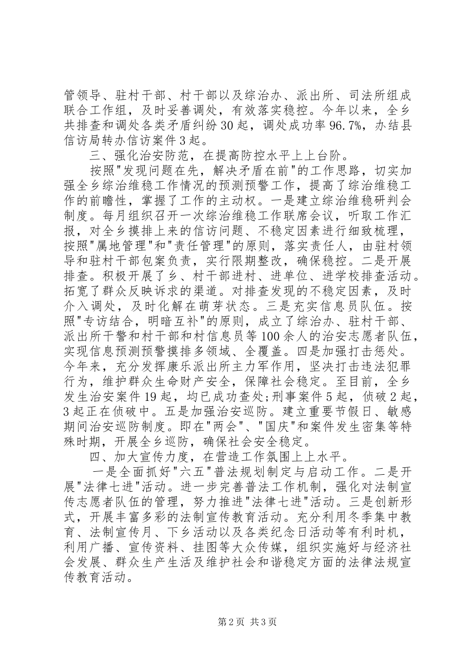 乡镇维稳述职报告_第2页