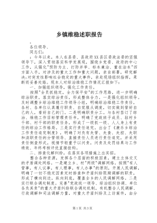 乡镇维稳述职报告