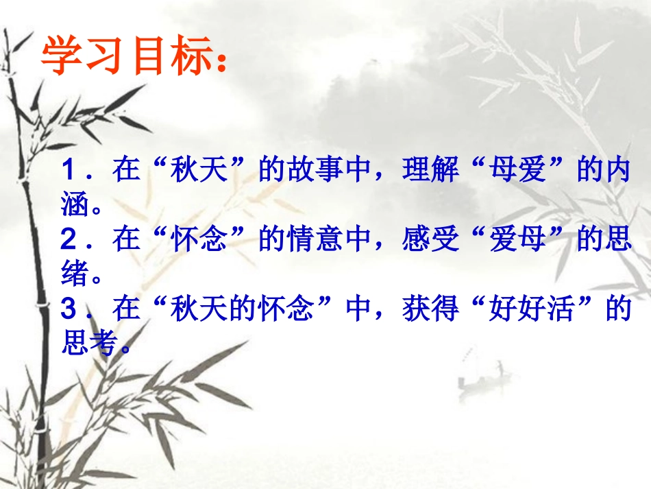 秋天的怀念课件12_第2页