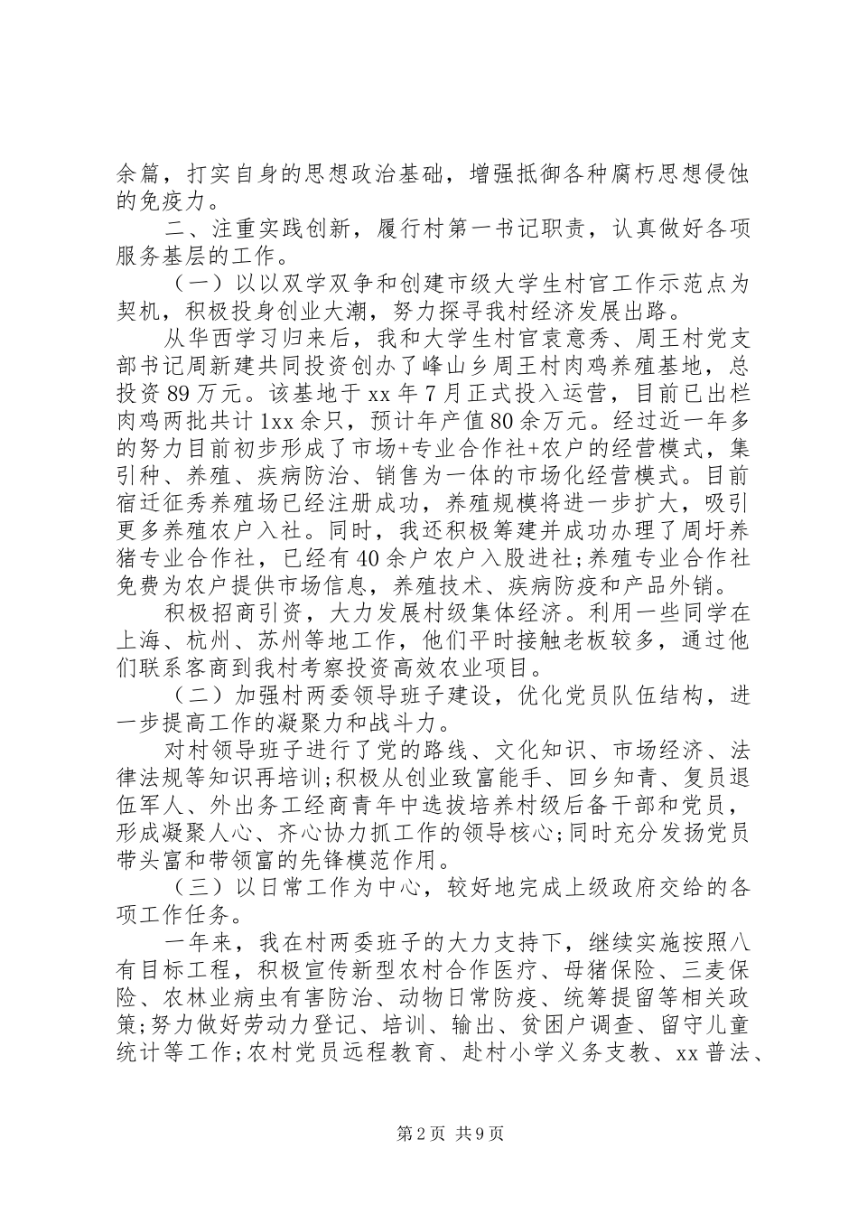 大学村官个人述职述廉报告_第2页