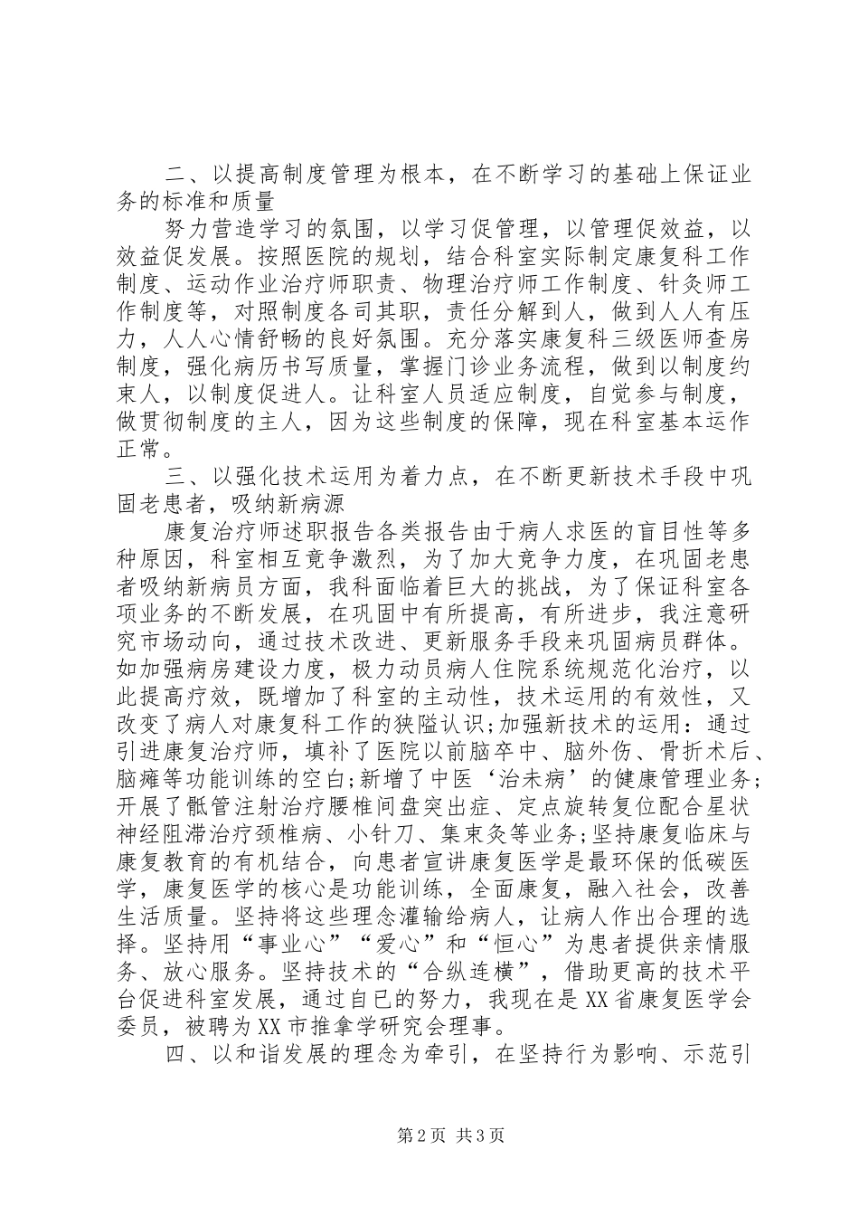 康复科主任述职报告模板_第2页