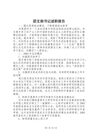 团支部书记述职报告 (13)