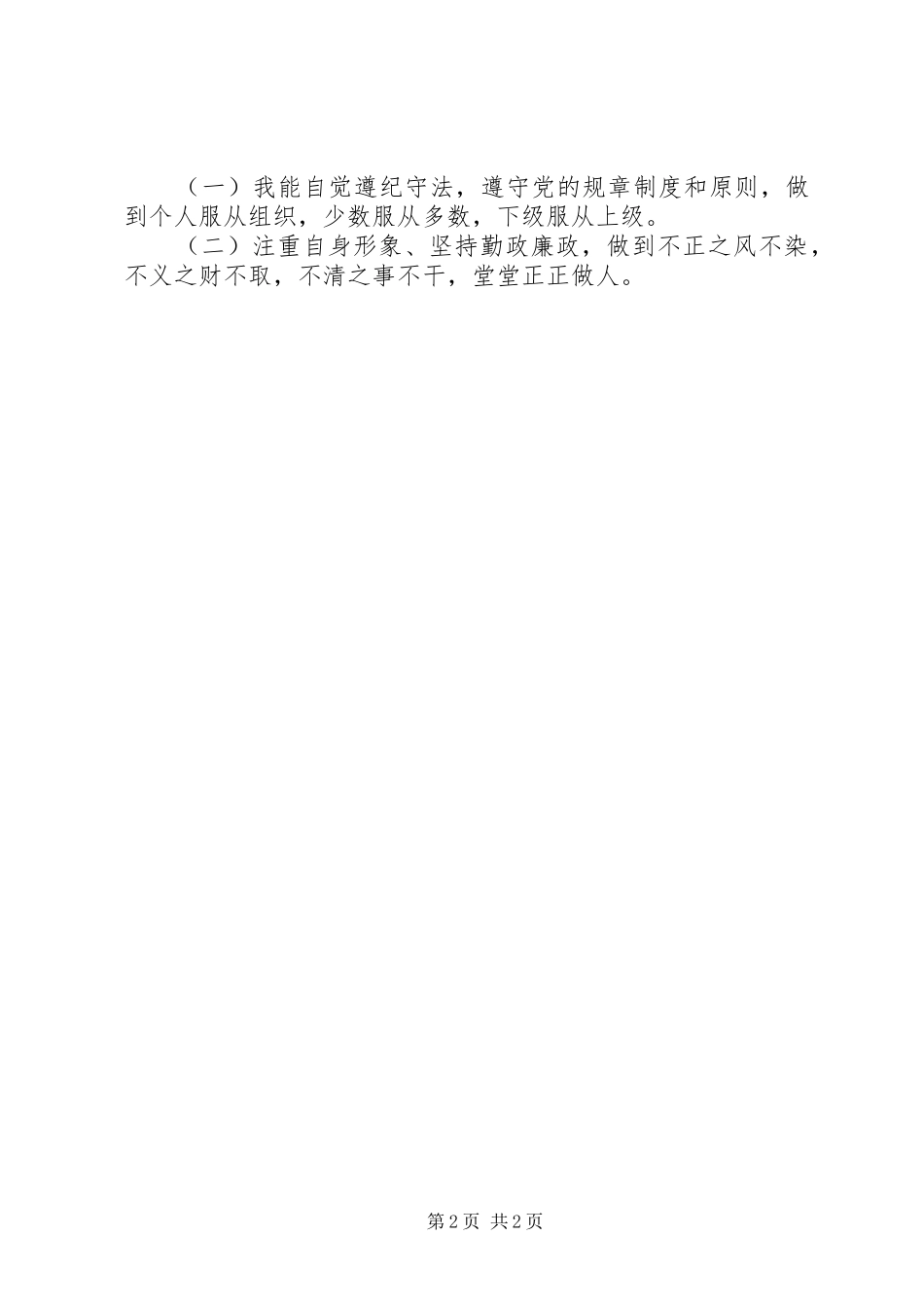 作风建设主题活动个人述廉报告_第2页