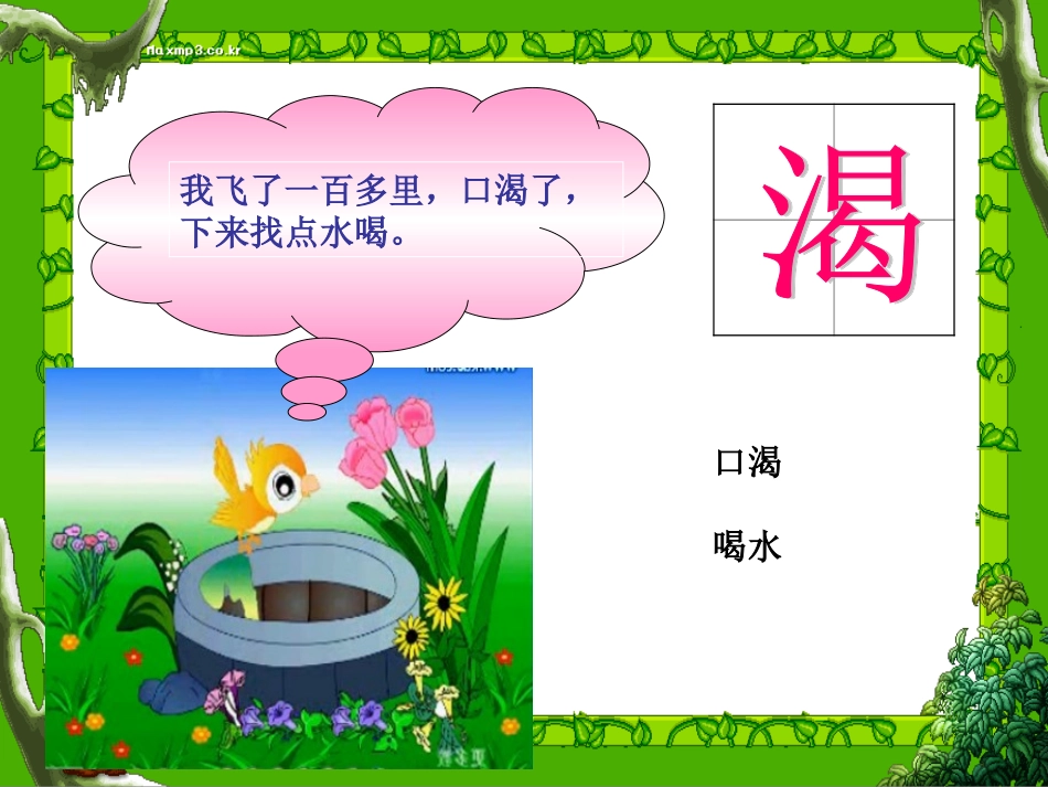 小学语文第二册《坐井观天》课件之二_第3页