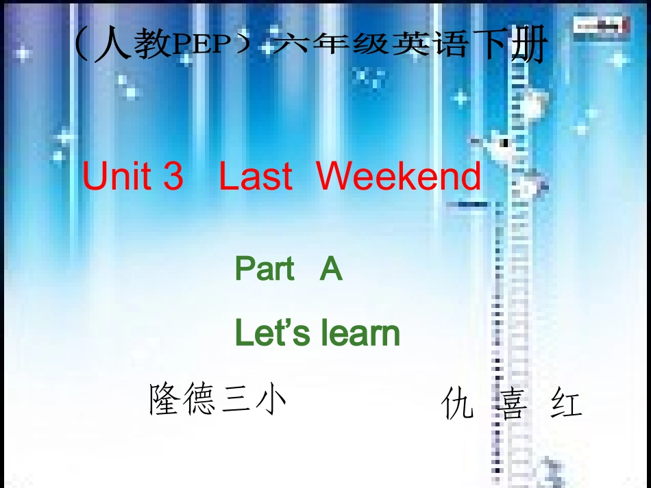 人教版六年级（下）Unit3LastWeekend课件_第1页