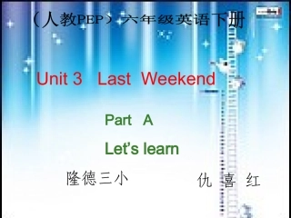 人教版六年级（下）Unit3LastWeekend课件