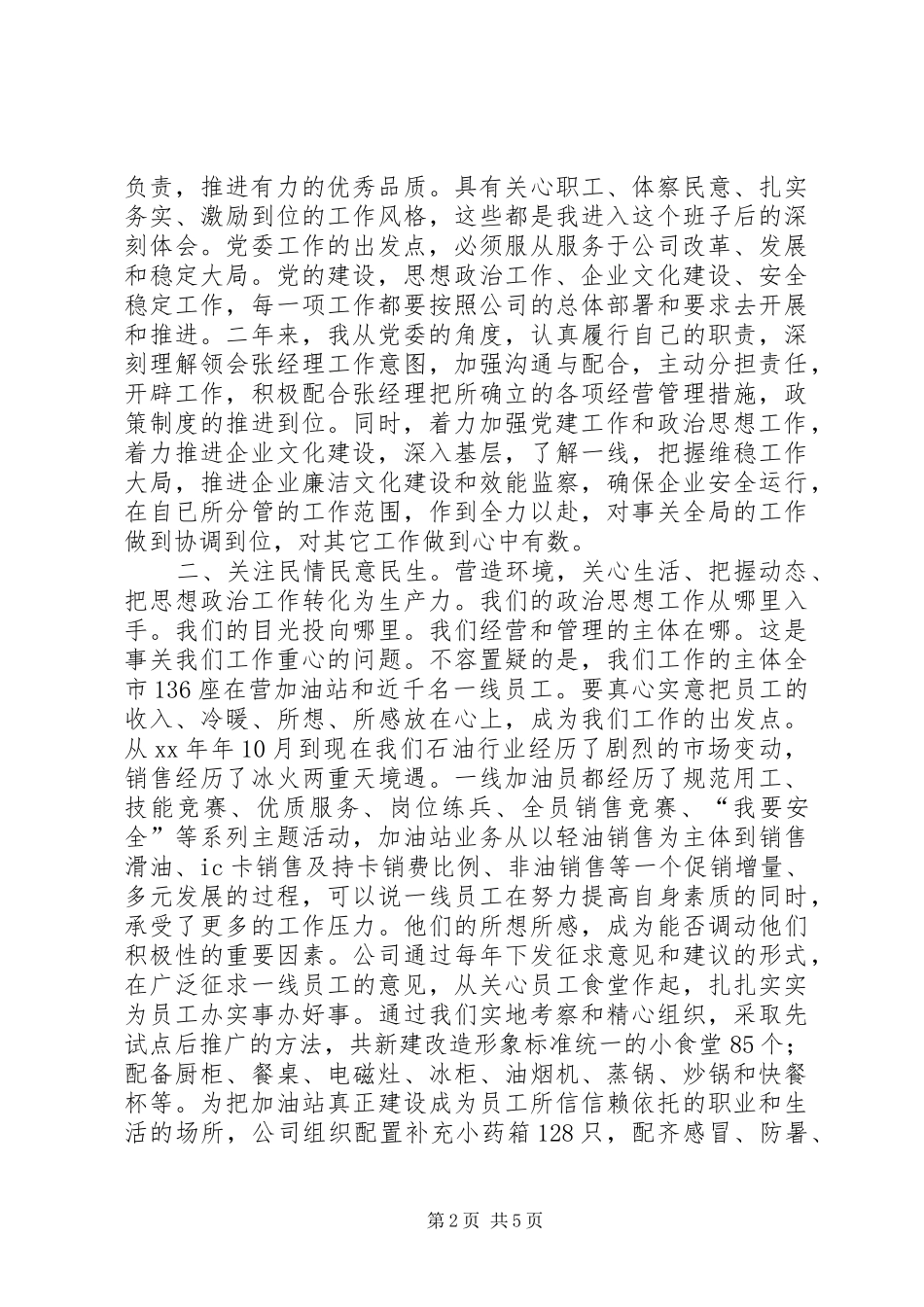 公司党委书记述职报告_第2页