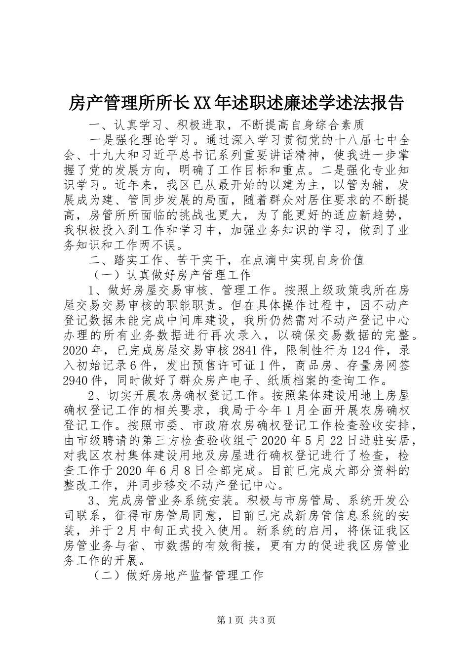 房产管理所所长XX年述职述廉述学述法报告_第1页