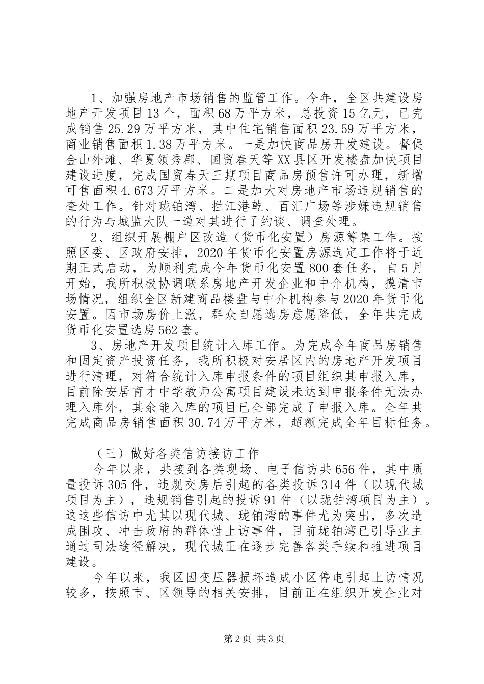 房产管理所所长XX年述职述廉述学述法报告_第2页