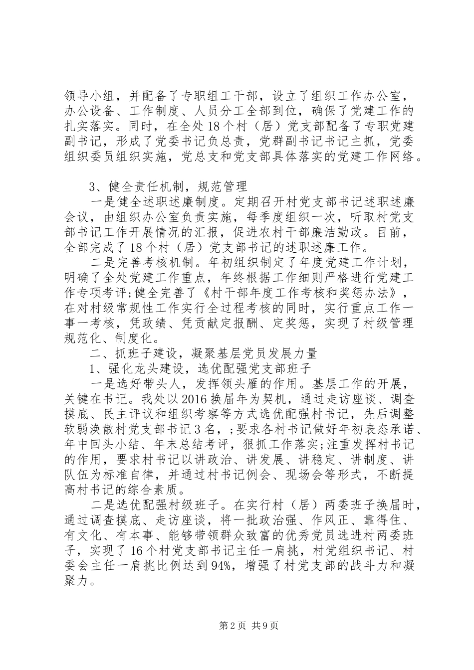 XX年村党支部书记述职报告格式_第2页