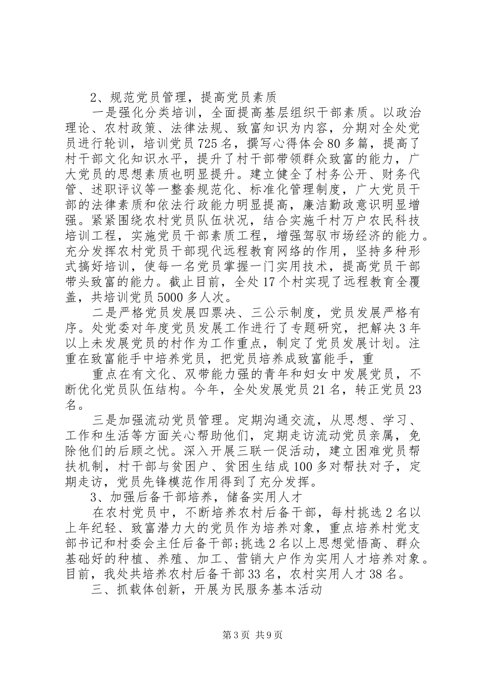 XX年村党支部书记述职报告格式_第3页