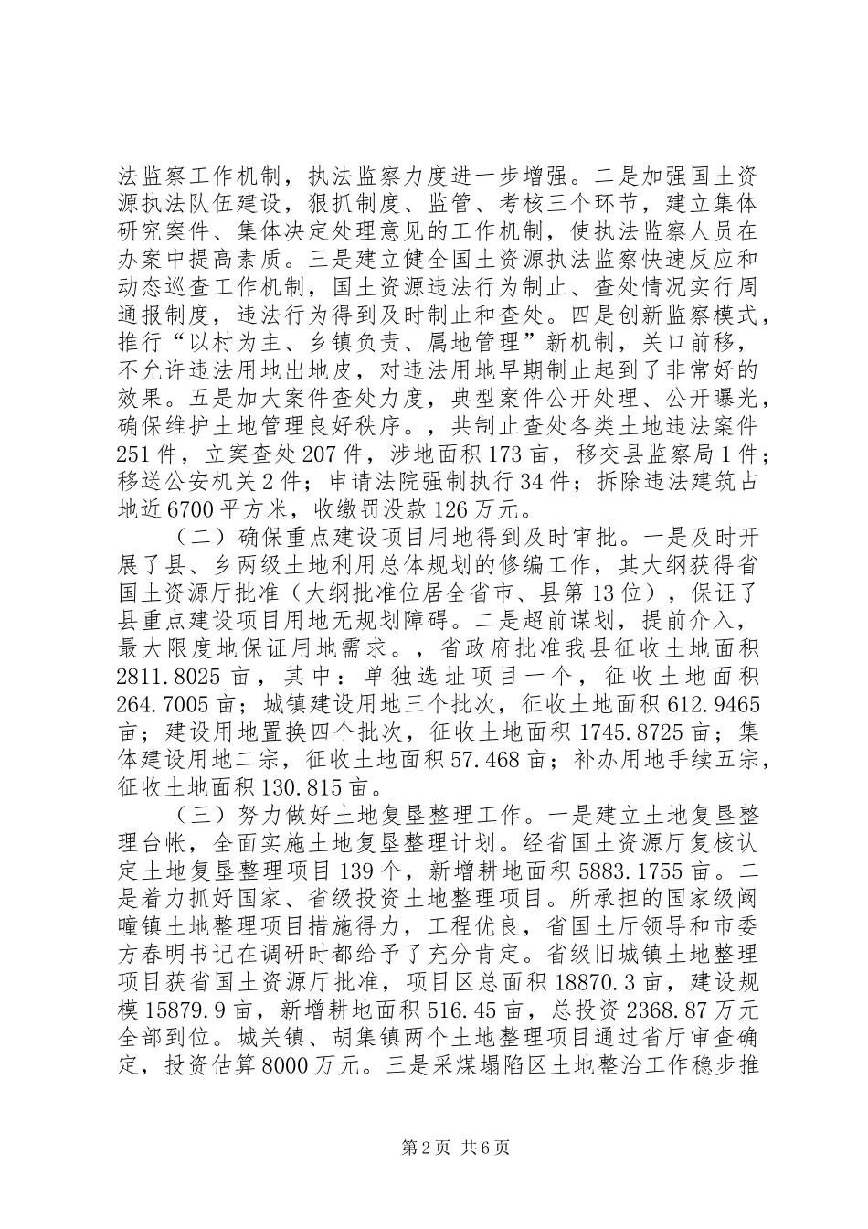 国土资源局领导班子述职述廉报告_第2页