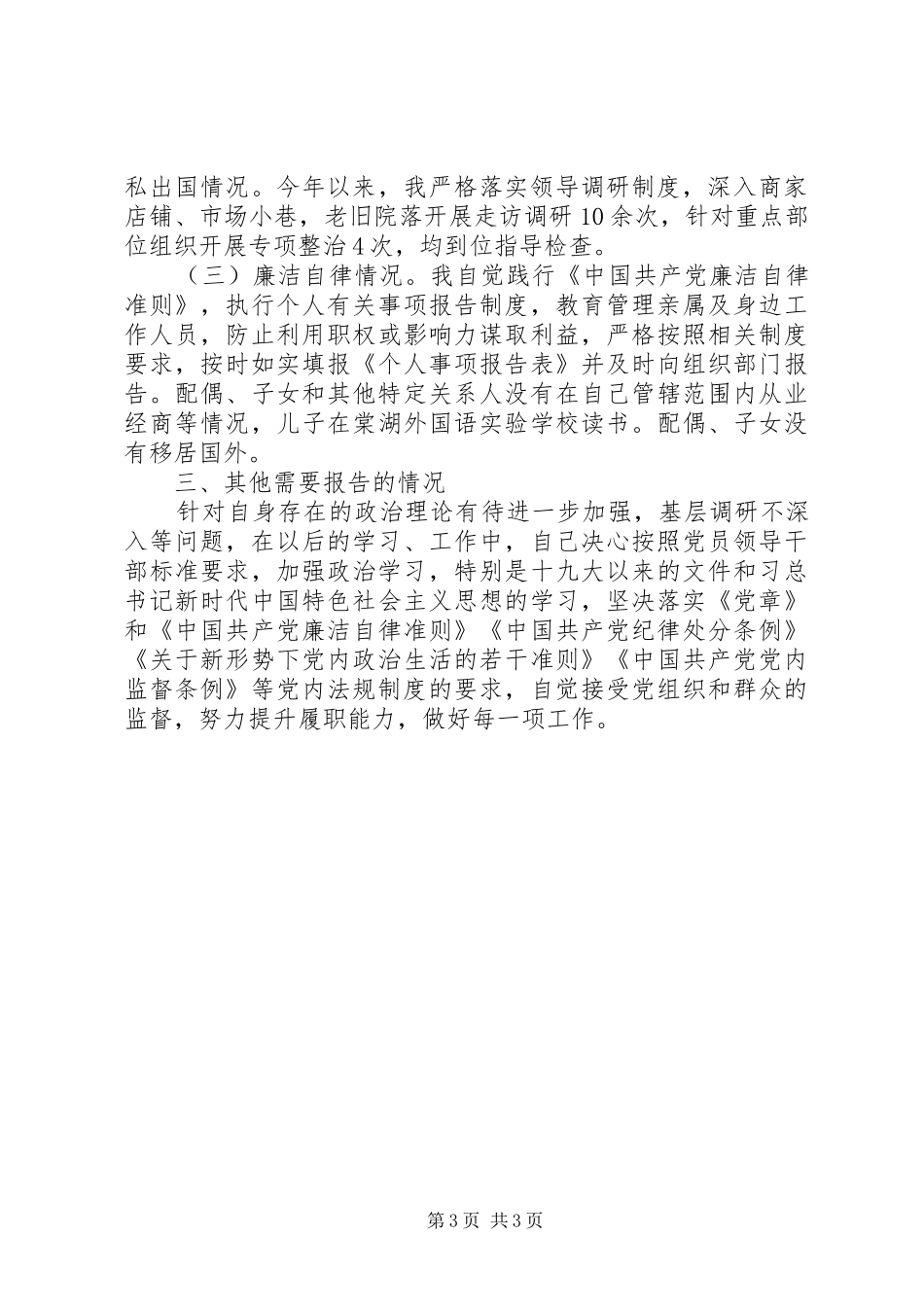 XX年度XX同志述责述廉报告范文格式_第3页