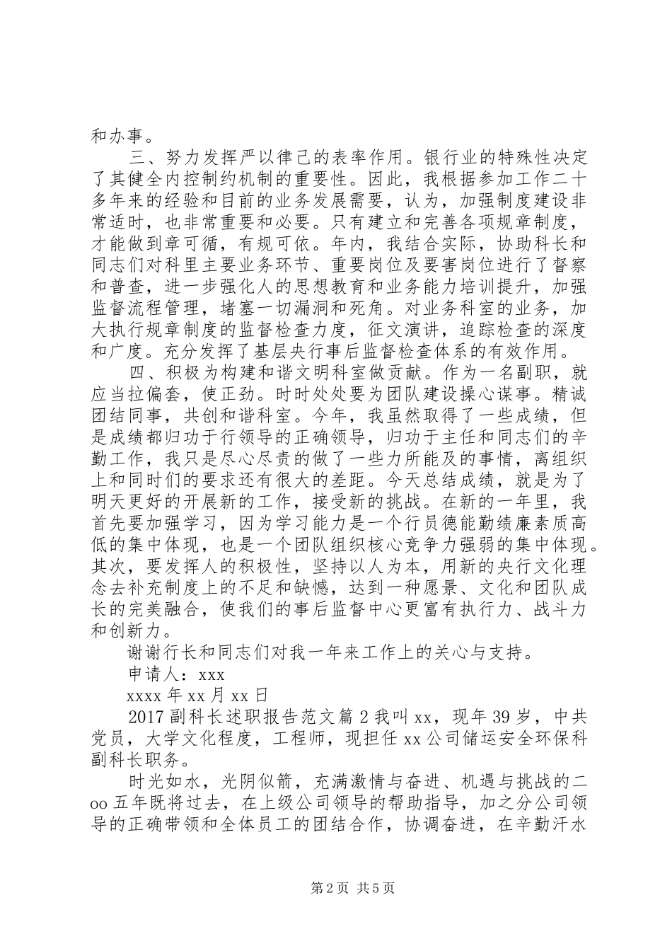 20XX年副科长述职报告范文_第2页