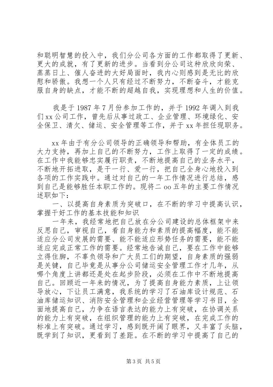 20XX年副科长述职报告范文_第3页