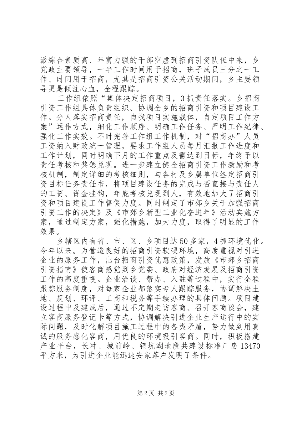 乡镇招商引资述职小结_第2页