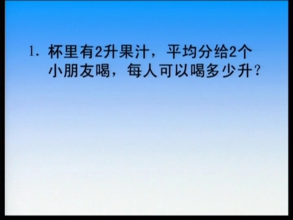 六年级数学上册六年级上册4分数除法第二课时课件_第2页