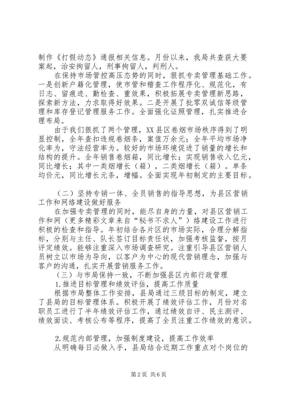 县烟草局长二○○四年述职报告_第2页