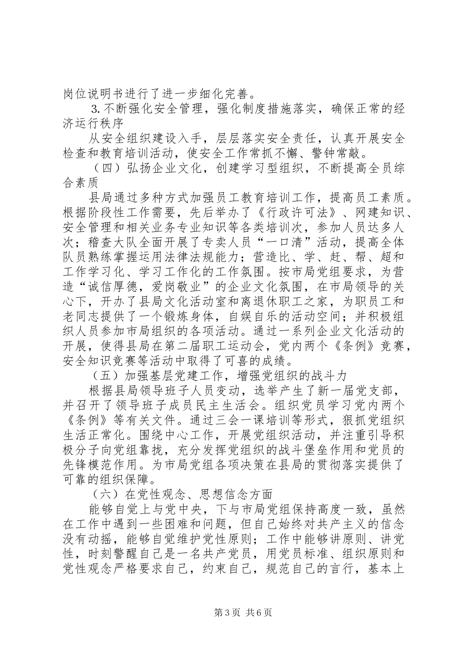 县烟草局长二○○四年述职报告_第3页