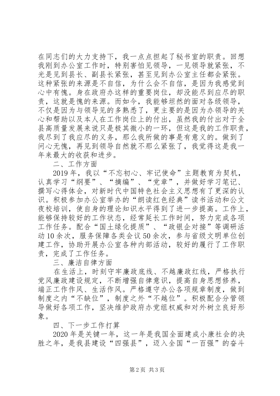 秘书室个人述职报告_第2页