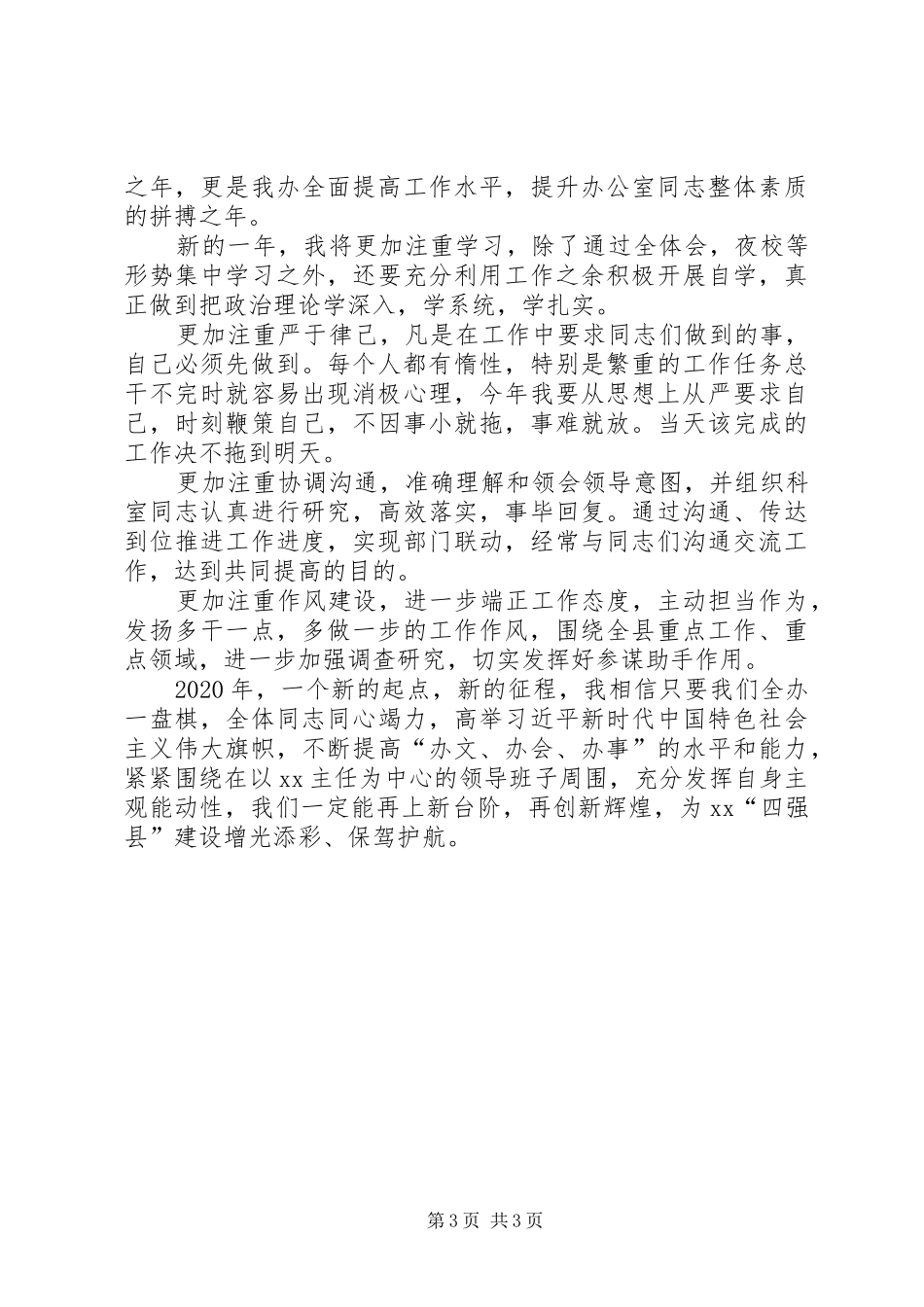 秘书室个人述职报告_第3页