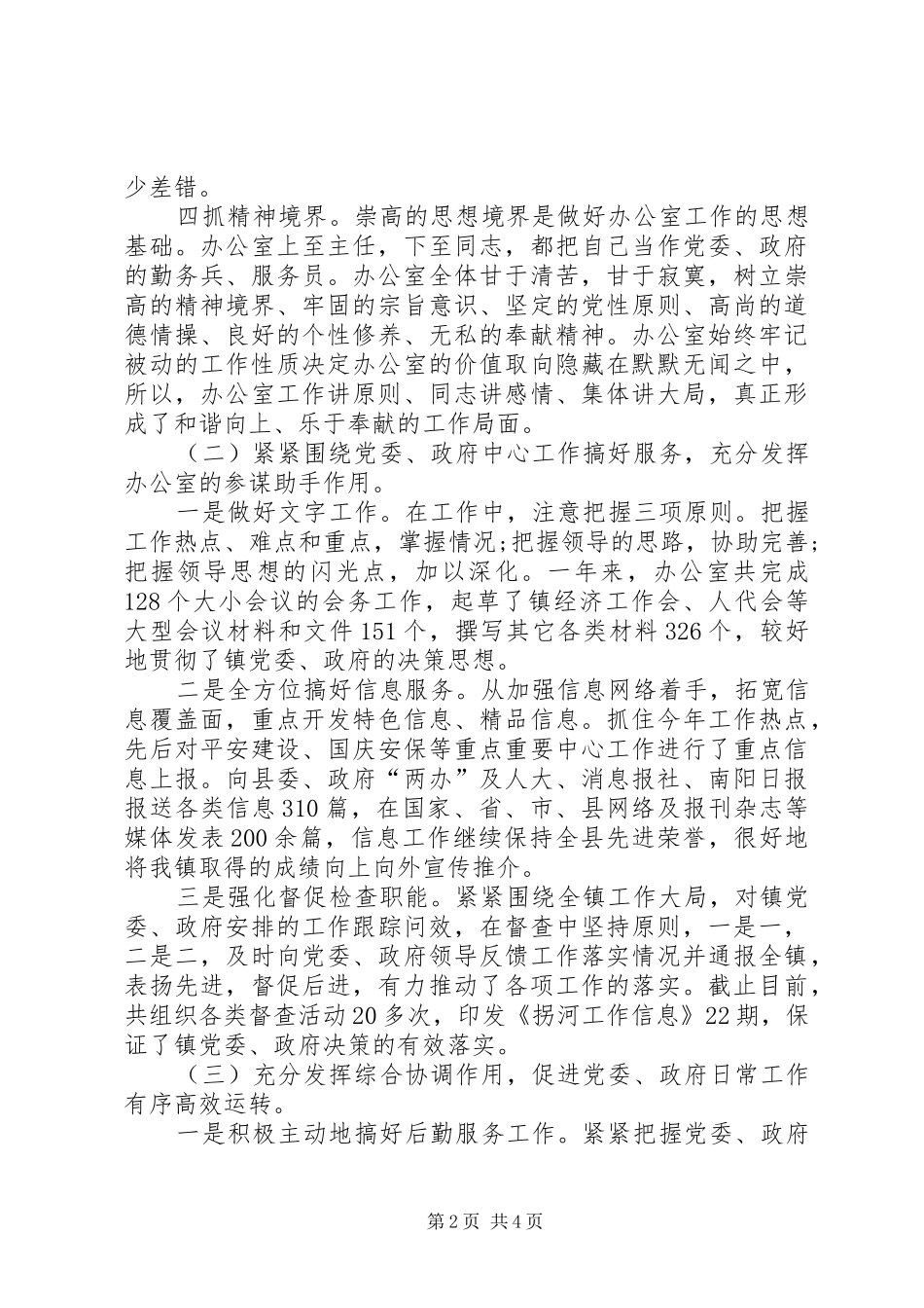 乡镇党政办公室述职述廉报告_第2页