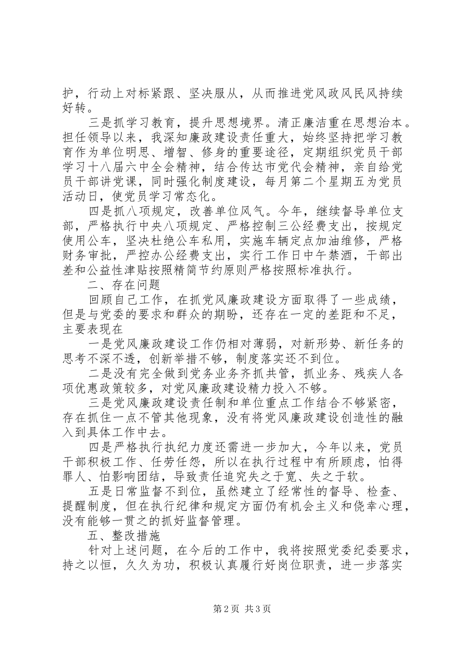 XX年党组书记“述职述责述廉报告”（履行主体责任情况）_第2页