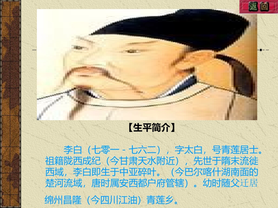 望庐山瀑布课件 (3)_第2页