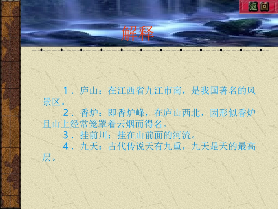 望庐山瀑布课件 (3)_第3页