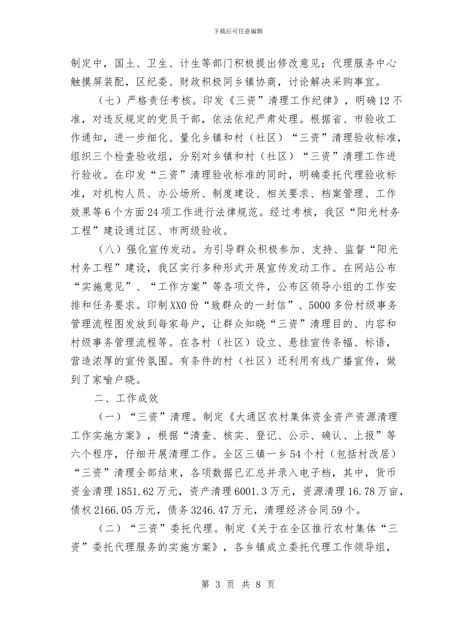 “阳光村务工程”建设工作汇报与“随手拍图书馆不文明现象”活动策划书汇编_第3页