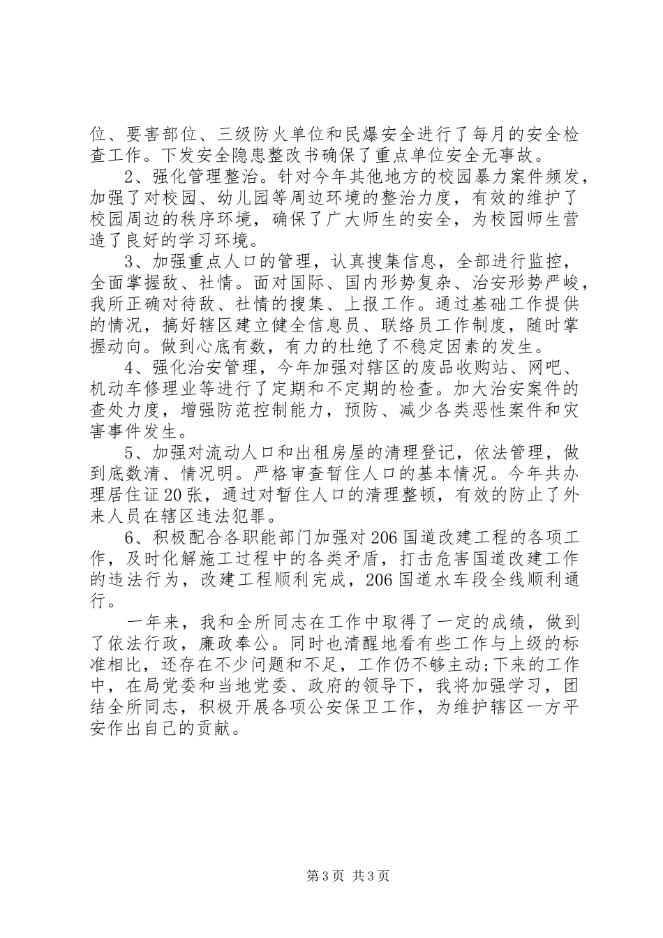 XX年4月个人述职述廉报告范文_第3页