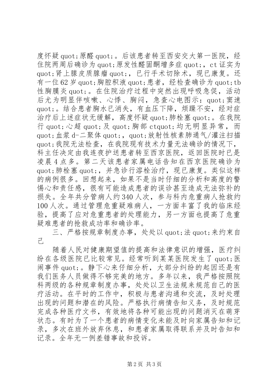 XX年医生述职述廉报告范文_第2页