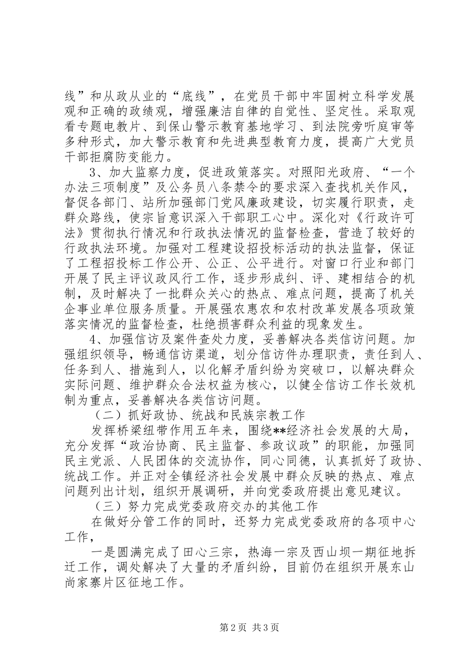 社区纪委委员述职报告范文_第2页