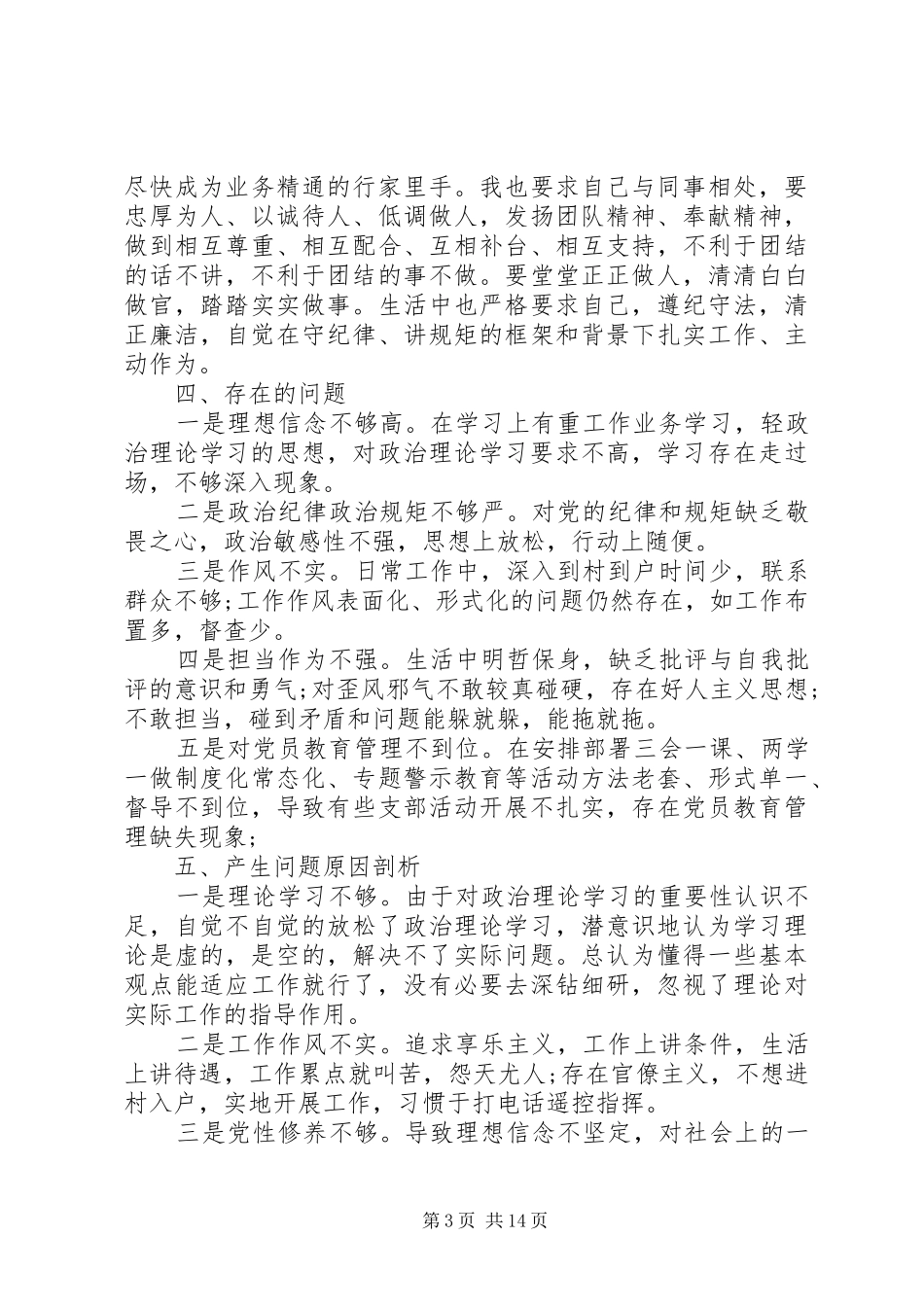 关于乡镇党委组织委员个人的述职报告范文五篇_第3页
