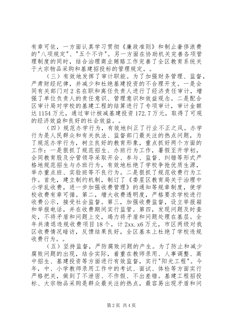 纪委书记述职报告（二）_第2页